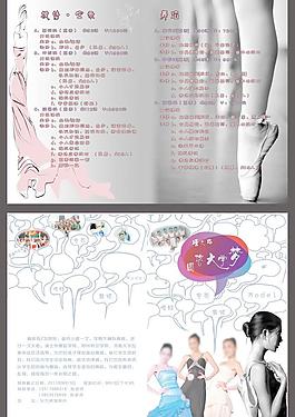 舞蹈學校宣傳頁圖片
