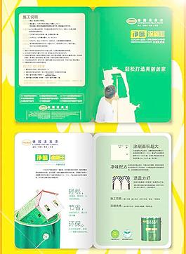 凈味涂刷王折頁