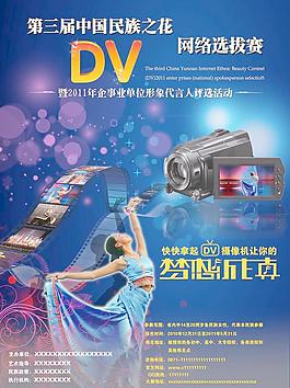 DV舞蹈大賽海報圖片