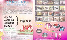 幼儿园彩页设计图片