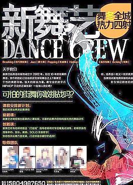 街舞海报图片
