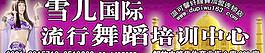 舞蹈門頭圖片