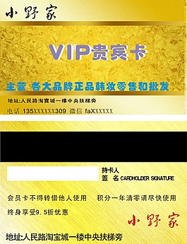 服裝VIP貴賓會員卡