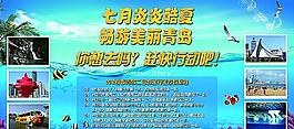 青岛旅游宣传图片