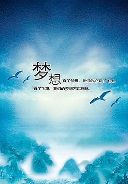 放飛夢想