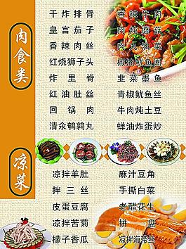肉食类凉菜菜谱图片