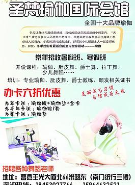 瑜伽宣傳圖片