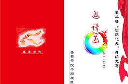 舞蹈大賽邀請函廣告設計圖片