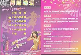 舞蹈培訓(xùn)折頁圖片