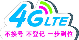 移動4G logo