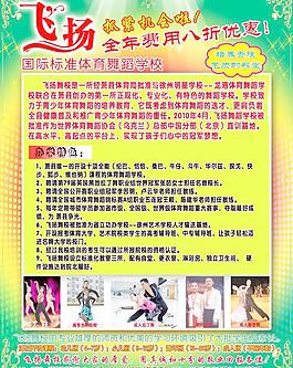 舞蹈學(xué)校招生宣傳單圖片