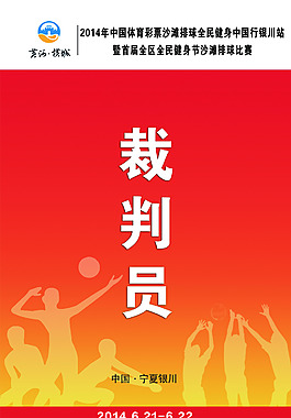 運動會裁判員證件