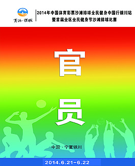 運動會官員證PSD