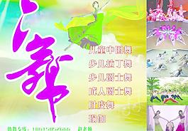 舞蹈海報圖片