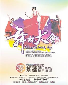 舞林大會舞蹈比賽圖片