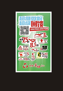 體育品牌促銷展板