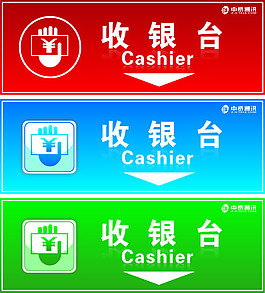 收銀臺標識