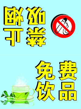 禁煙