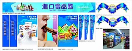 超市促銷無糖進(jìn)口食品系列