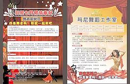 舞蹈 拉丁舞 肚皮舞海報(bào)圖片