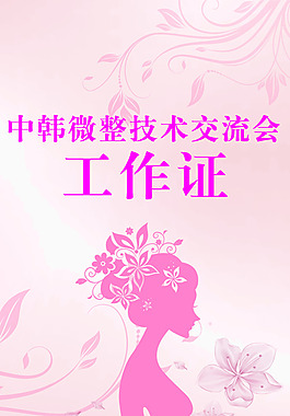 工作證    女性