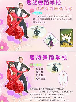 舞蹈宣傳單圖片