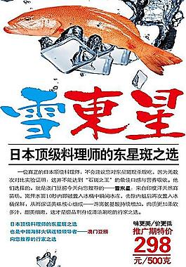 雪东星图片