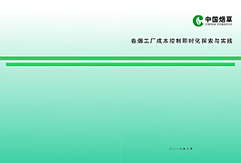中国烟草
