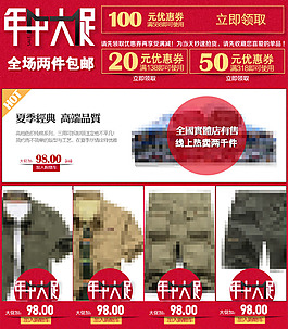 淘寶年終大促關聯(lián)排版