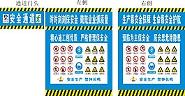 安全通道