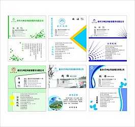 旅游公司商务名片设计