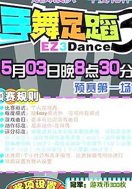 舞蹈比賽圖片
