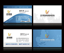 高檔培訓(xùn)學(xué)校名片廣告設(shè)計