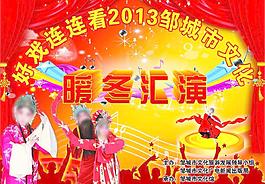 暖冬匯演圖片