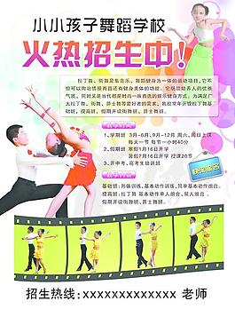 小小孩子舞蹈學校招生圖片