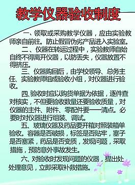 教學儀器驗收制度