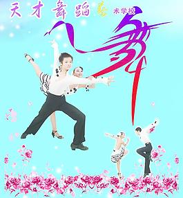 舞蹈宣傳單圖片