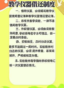 教學儀器歸還制度