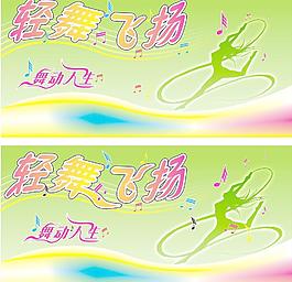 輕舞飛揚(yáng)圖片