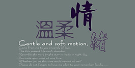 溫柔情緒藝術字