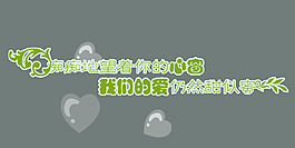 我們的愛藝術(shù)字