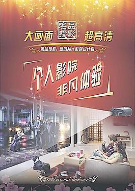 投影儀器傳單