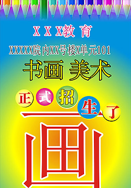 少兒展架書畫美術(shù)廣告設計矢量素材