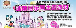 迪斯尼派對圖片