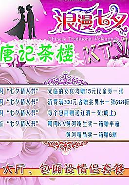 浪漫七夕展架圖片
