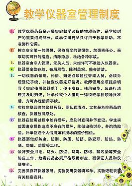 教學儀器室管理制度