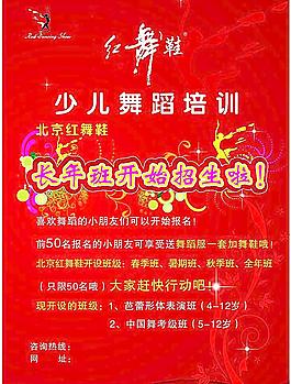 紅舞鞋少兒舞蹈圖片