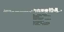 与你至情相遇艺术字