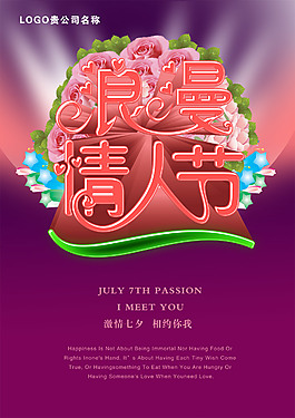 浪漫情人節(jié)