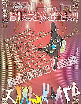 舞蹈傳單圖片